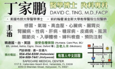 丁家鵬醫學博士 David C. Ting, M.D.,FACP