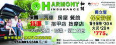 和諧保險公司 Harmony Insurance Agency