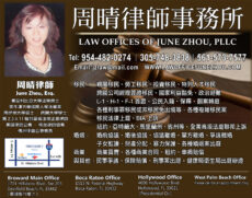 周晴律師事務所 Law Offices of June Zhou, PLLC