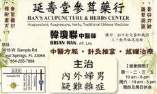 延壽堂參茸藥行 Han’s Acupuncture & Herbs Center