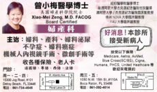 曾小梅醫學博士 Xiao-Mei Zeng, M.D. FACOG