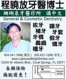 程曉放牙醫博士 General & Cosmetic Dentistry