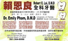 賴恩良全科牙醫Robert E. Lai D.M.D