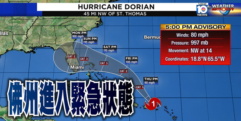 多利安(Dorian)周三成為颶風 不斷增強