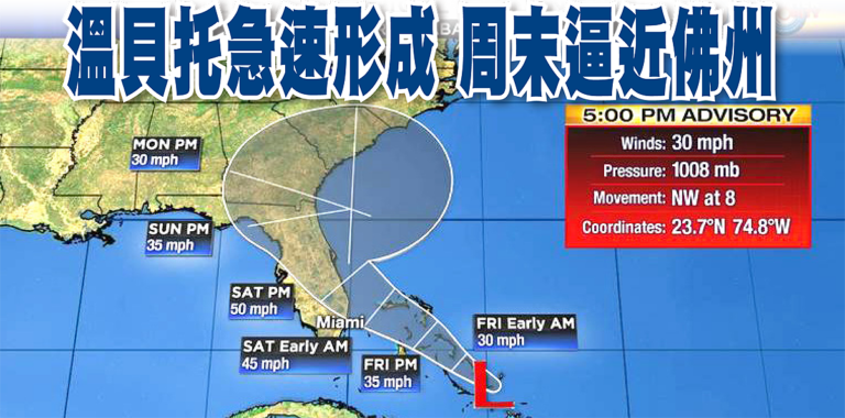 熱帶風暴警告生效  巴哈馬再受威脅