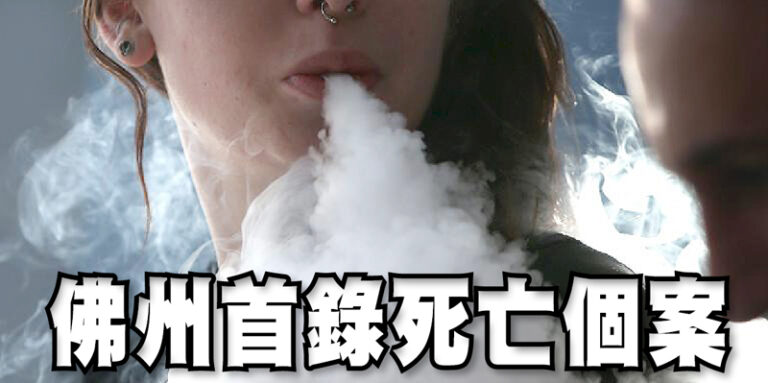 電子煙疑致13人死 肺病個案激增至805宗