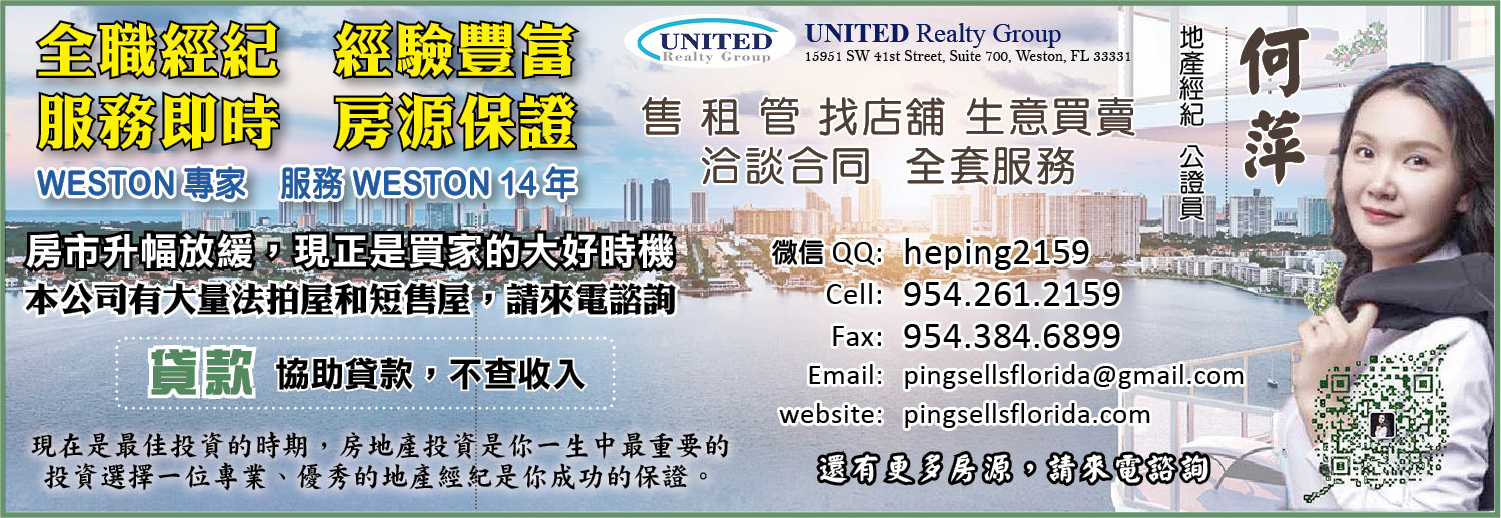 何萍 He Ping / United Realty Group